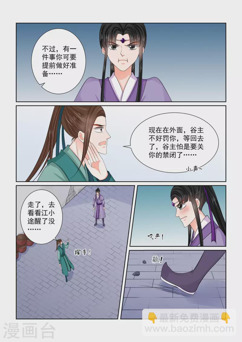 🍲重生之慕甄 第86话1 因缘 第6页