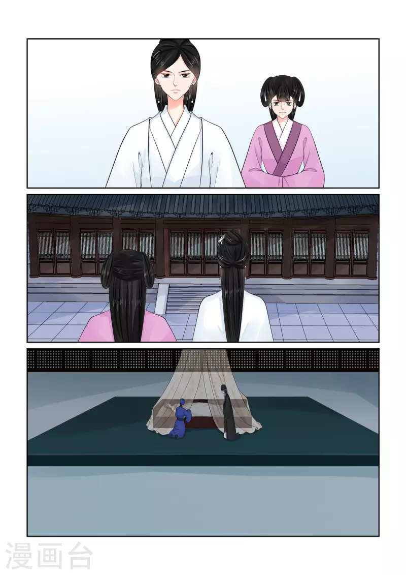 🍲重生之慕甄 第86话1 因缘 第8页