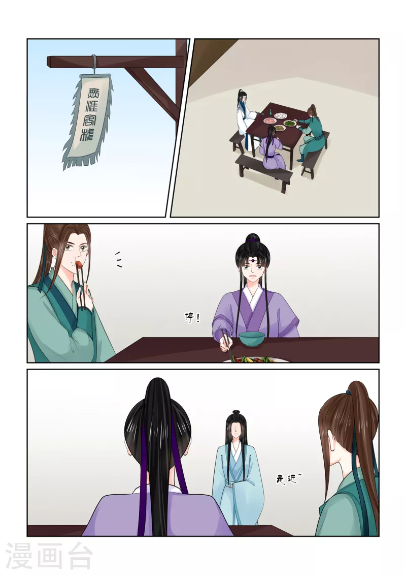 🍲重生之慕甄 第87话1 重逢 第1页
