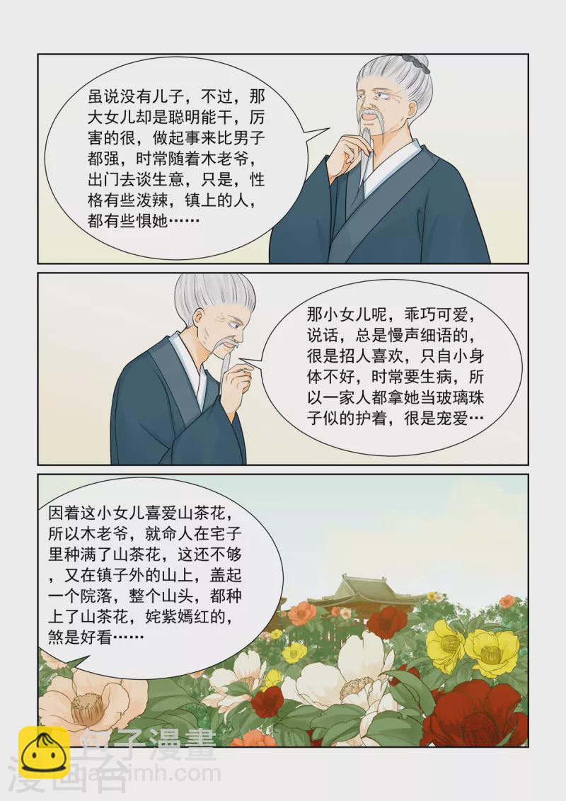 🍲重生之慕甄 第87话1 重逢 第10页