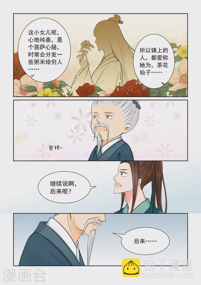 🍲重生之慕甄 第87话1 重逢 第11页