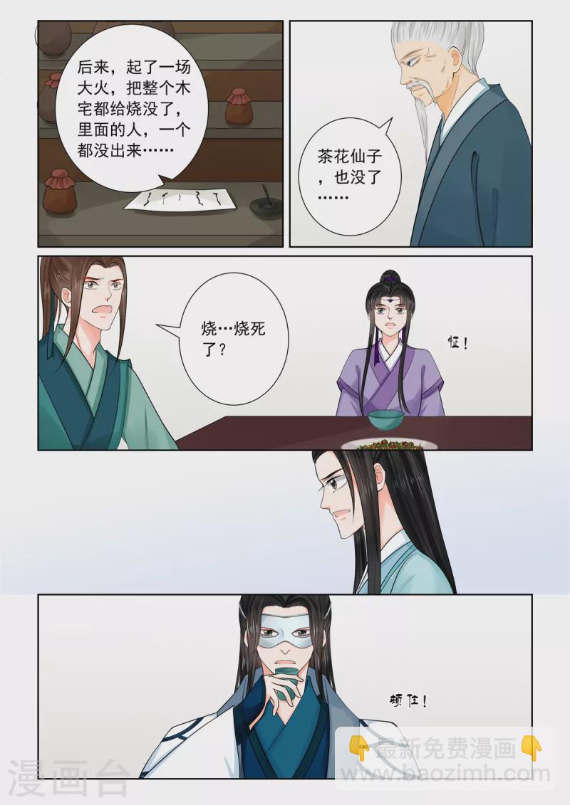 🍲重生之慕甄 第87话1 重逢 第12页