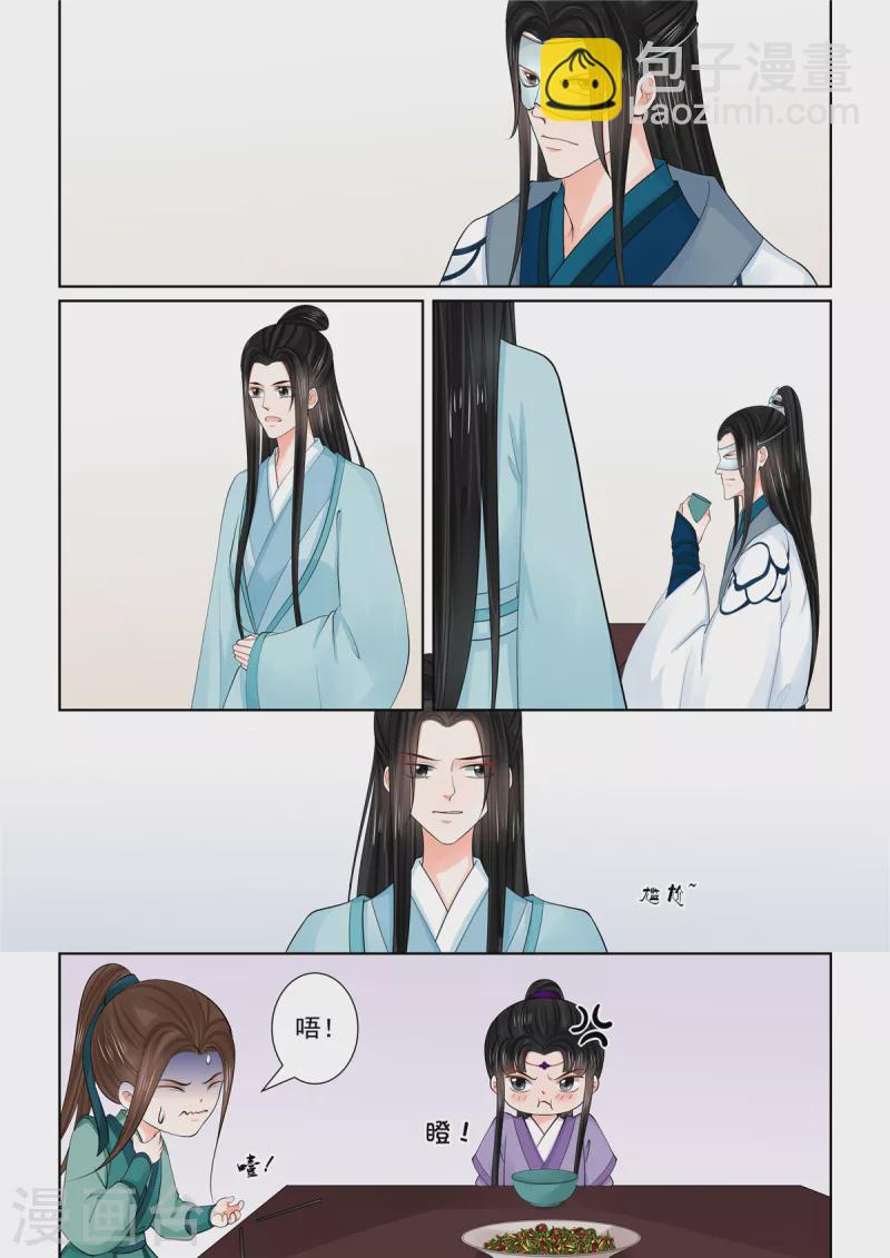 🍲重生之慕甄 第87话1 重逢 第2页