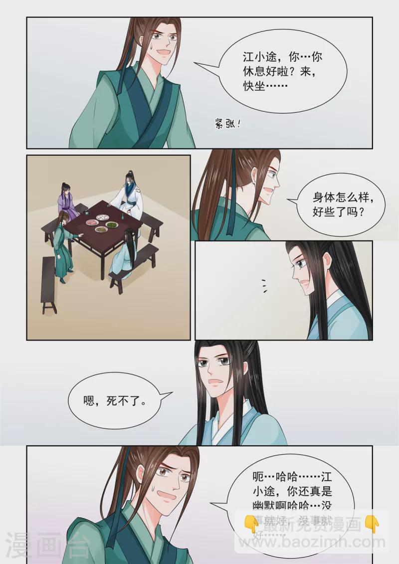 🍲重生之慕甄 第87话1 重逢 第3页