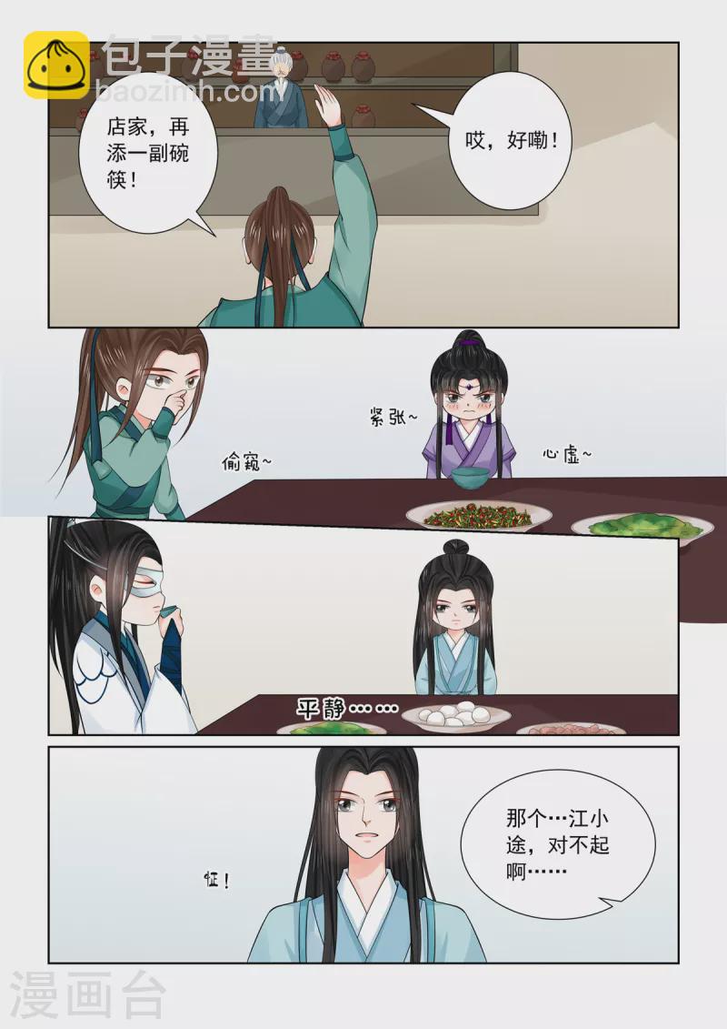 🍲重生之慕甄 第87话1 重逢 第4页