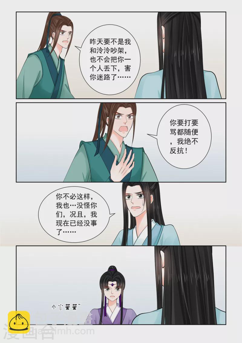 🍲重生之慕甄 第87话1 重逢 第5页