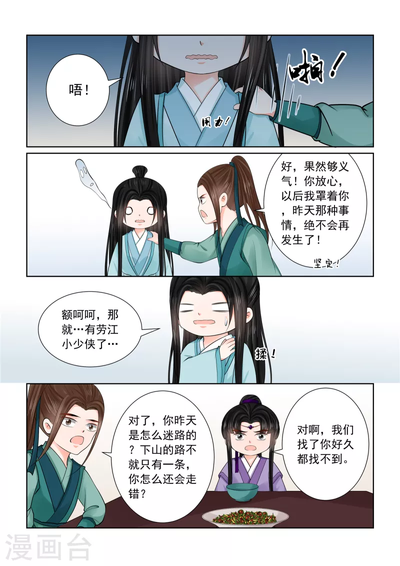 🍲重生之慕甄 第87话1 重逢 第6页