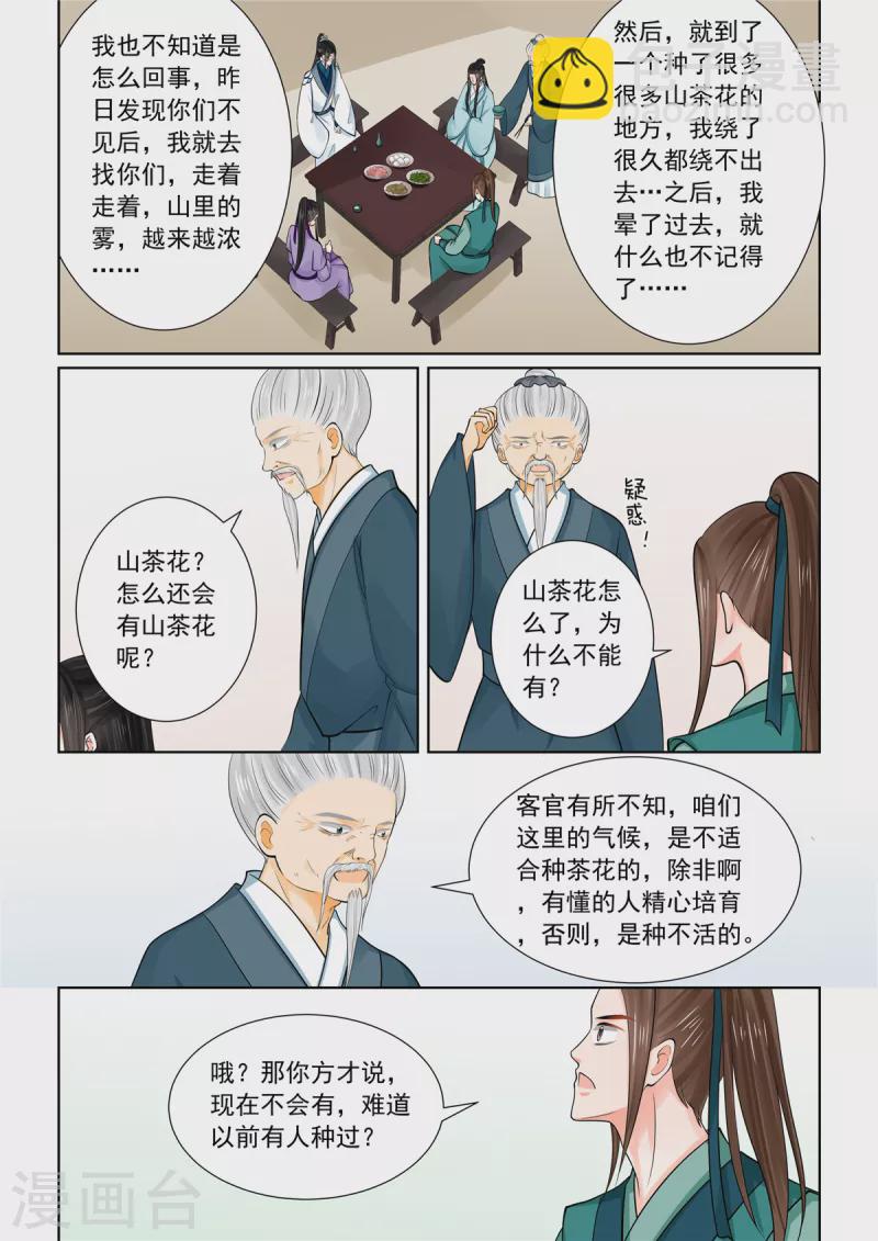🍲重生之慕甄 第87话1 重逢 第7页