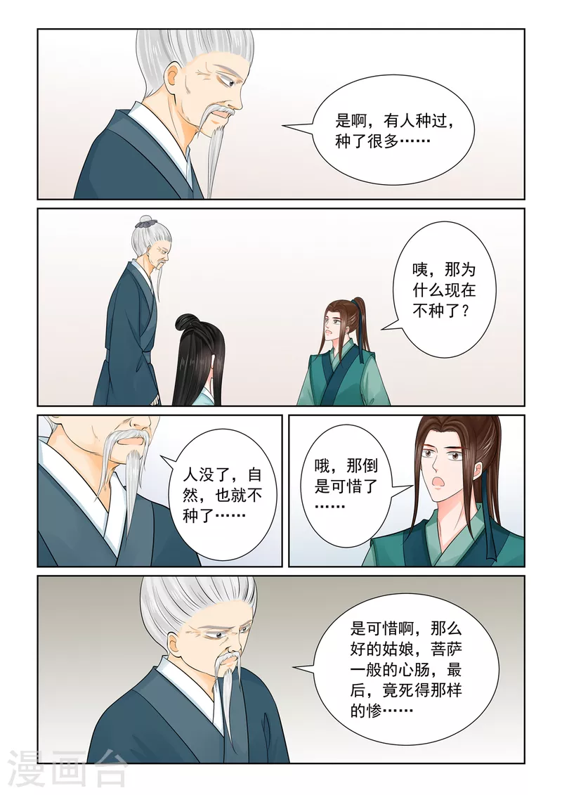 🍲重生之慕甄 第87话1 重逢 第8页