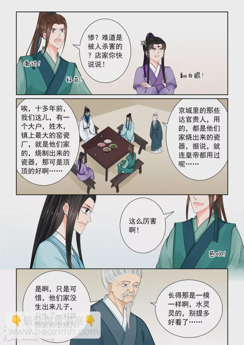 🍲重生之慕甄 第87话1 重逢 第9页