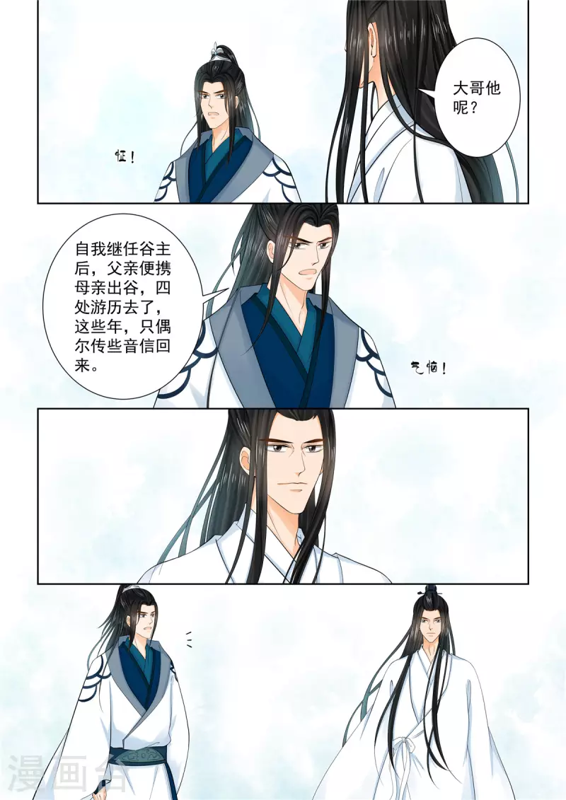 🍲重生之慕甄 第87话3 重逢 第1页