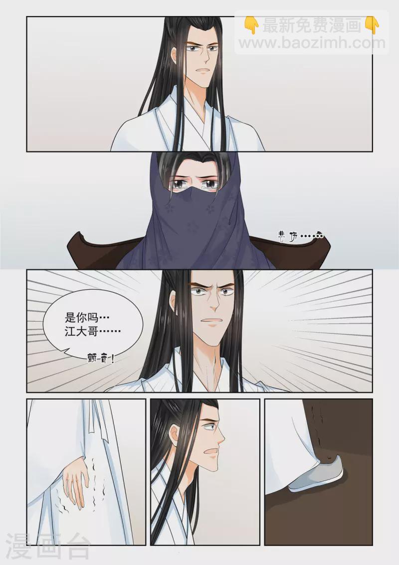 🍲重生之慕甄 第87话3 重逢 第11页