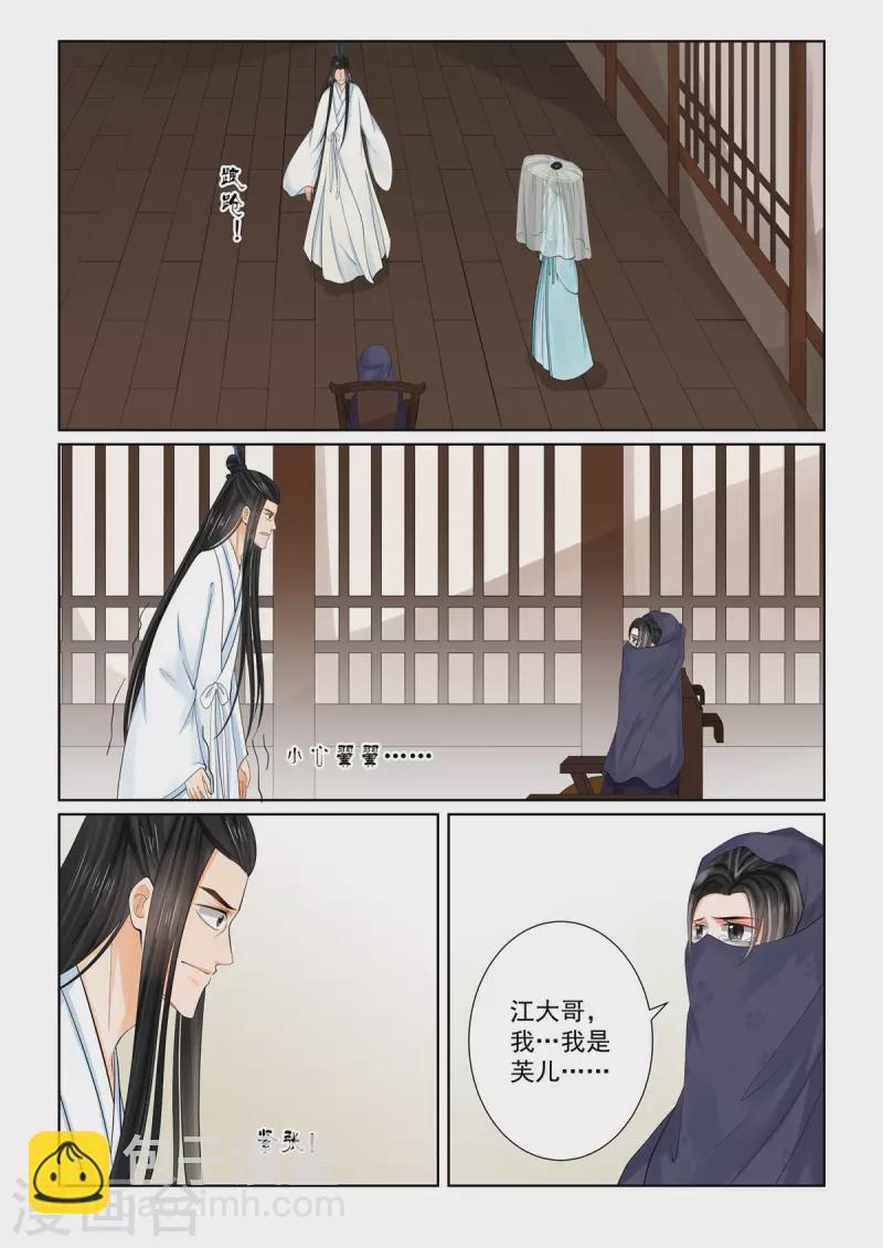 🍲重生之慕甄 第87话3 重逢 第12页