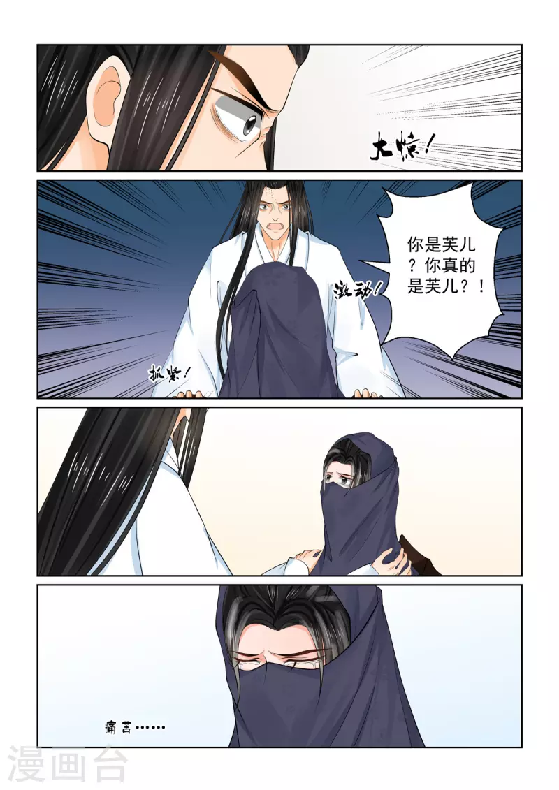 🍲重生之慕甄 第87话3 重逢 第13页