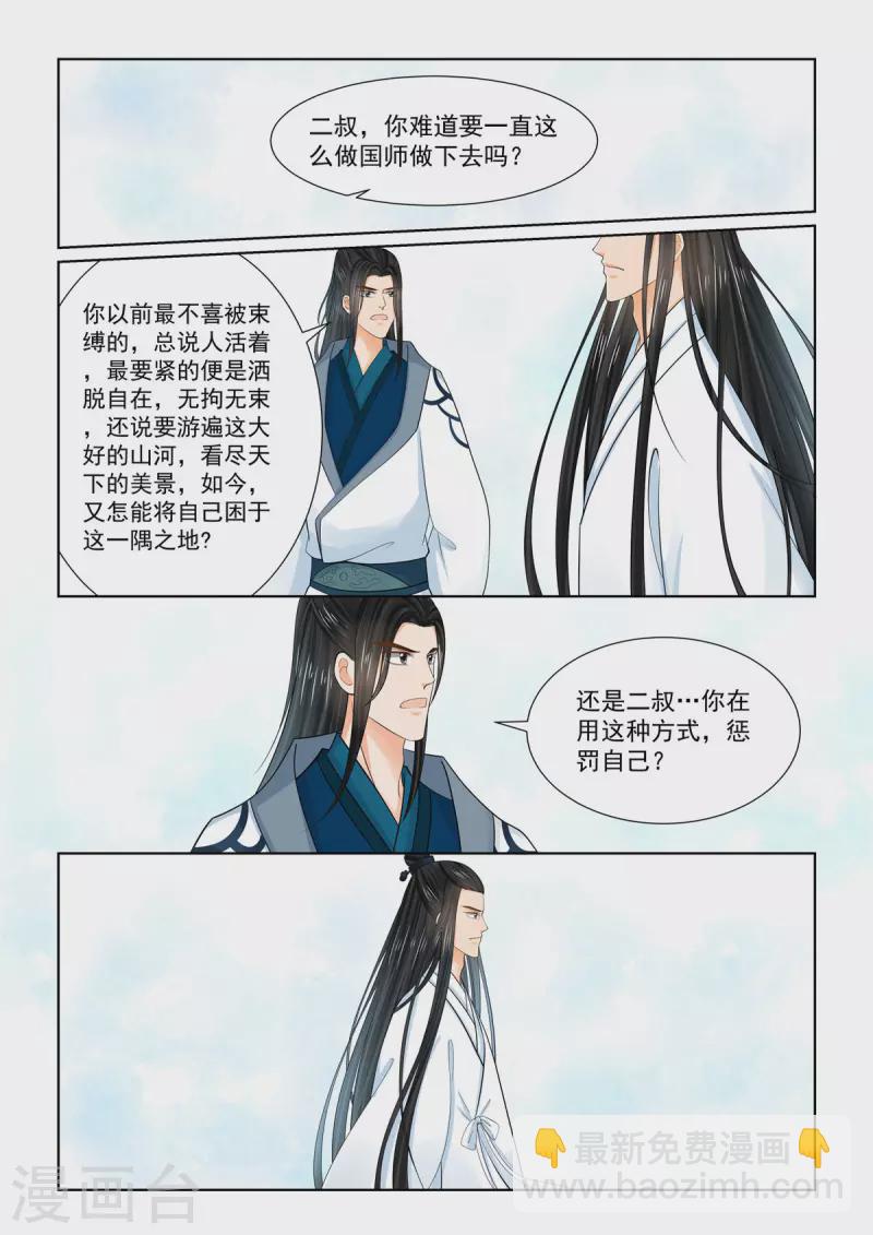 🍲重生之慕甄 第87话3 重逢 第2页