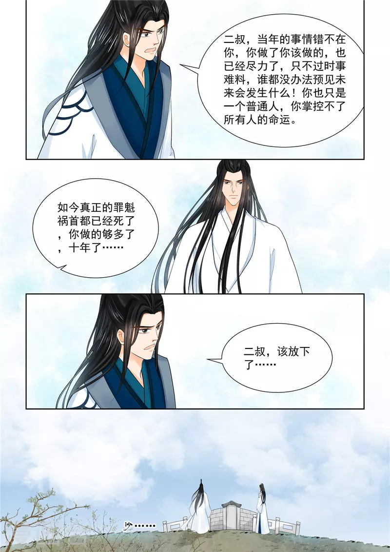 🍲重生之慕甄 第87话3 重逢 第3页