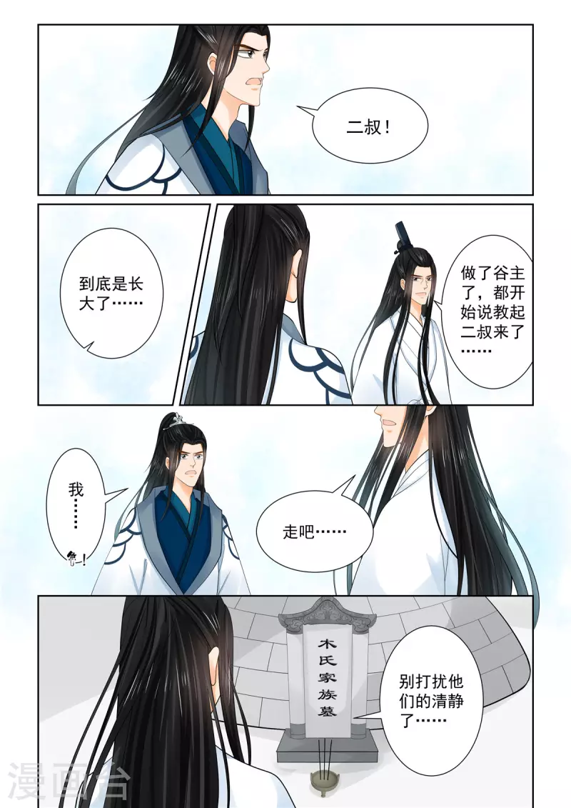 🍲重生之慕甄 第87话3 重逢 第4页