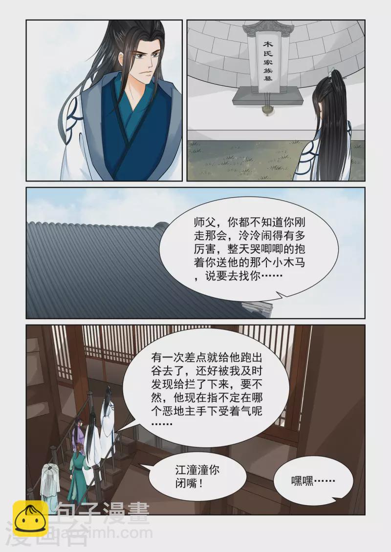 🍲重生之慕甄 第87话3 重逢 第6页