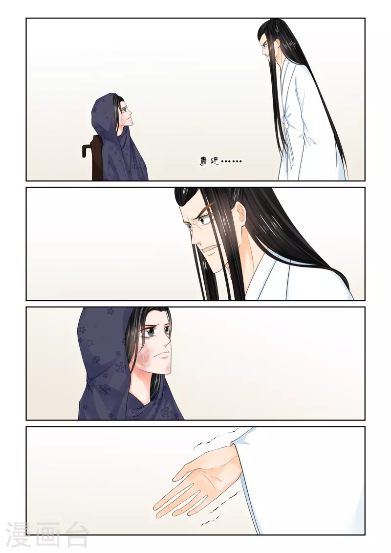 🍲重生之慕甄 第88话2 残痛 第1页