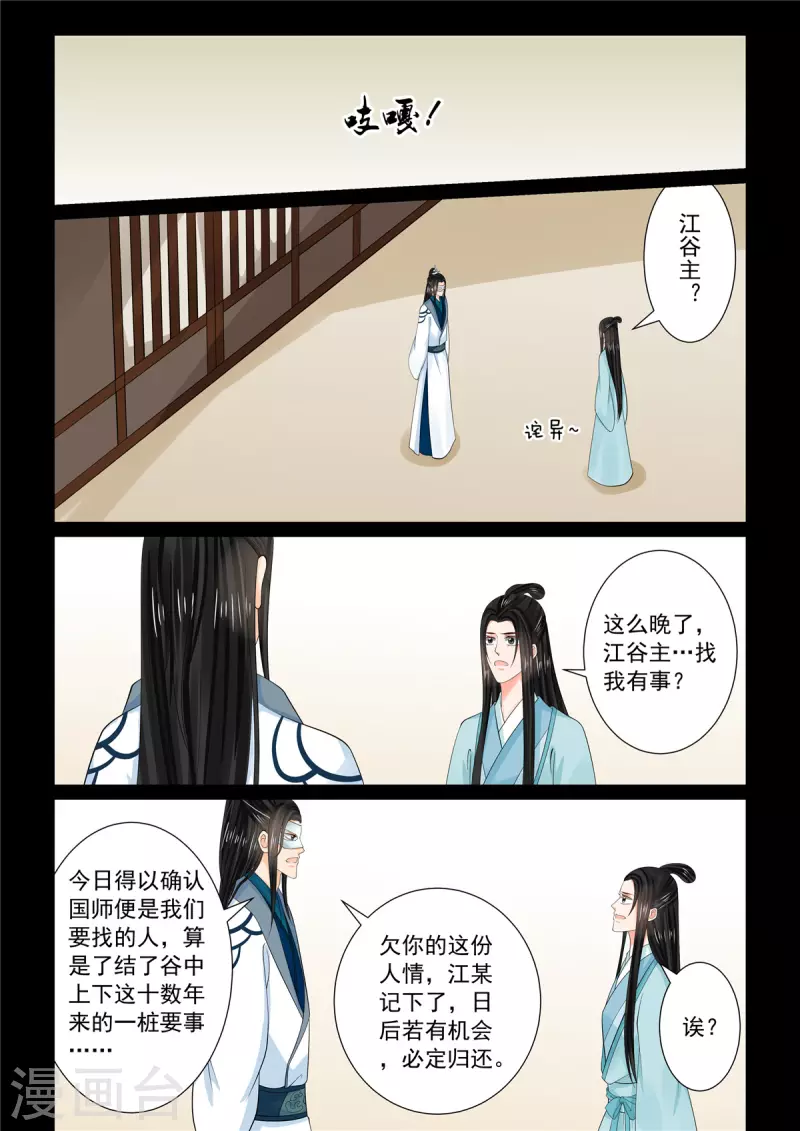 🍲重生之慕甄 第88话2 残痛 第10页