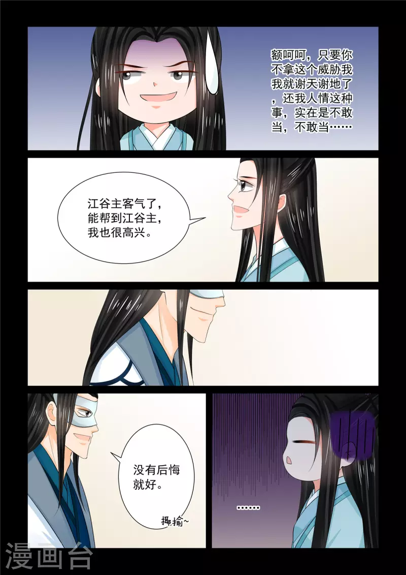 🍲重生之慕甄 第88话2 残痛 第11页