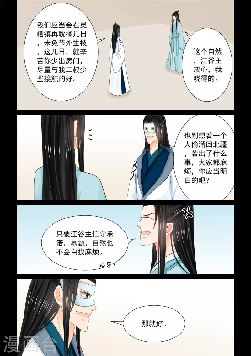 🍲重生之慕甄 第88话2 残痛 第12页