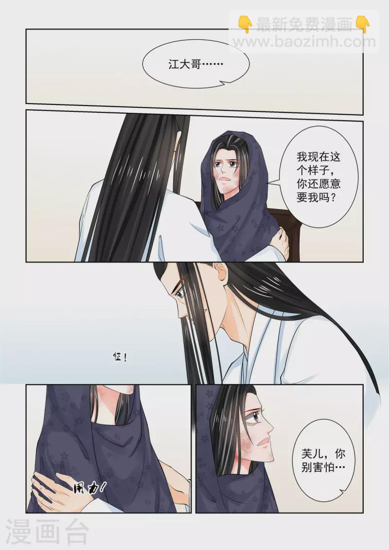 🍲重生之慕甄 第88话2 残痛 第3页