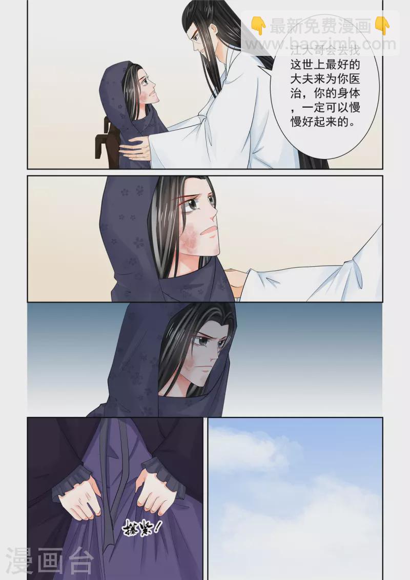 🍲重生之慕甄 第88话2 残痛 第4页