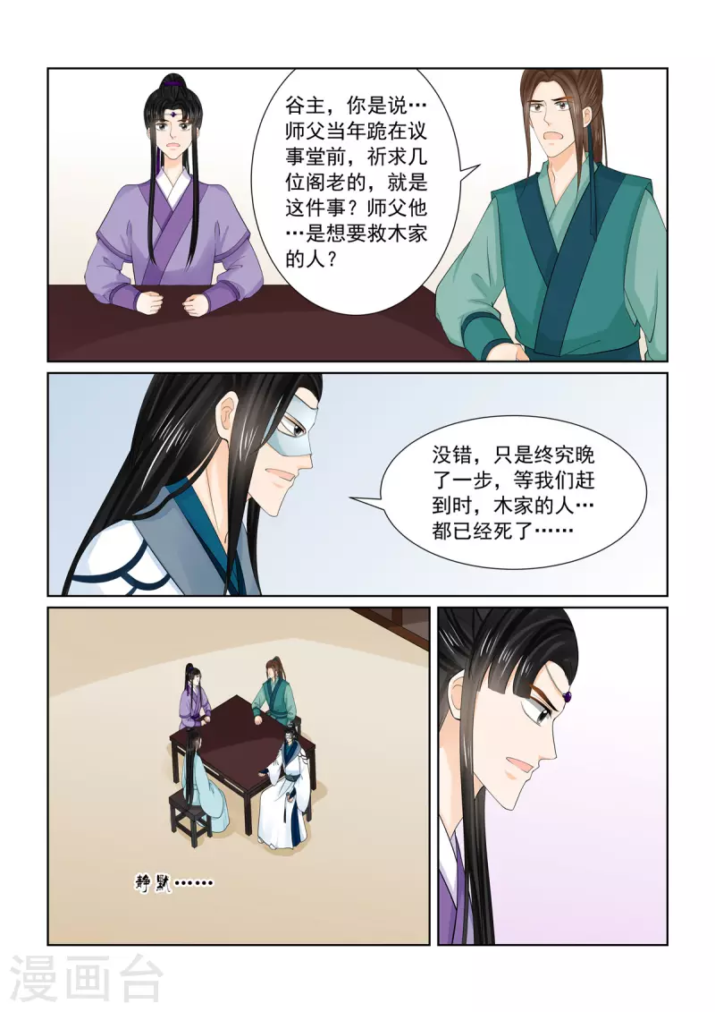 🍲重生之慕甄 第88话2 残痛 第5页