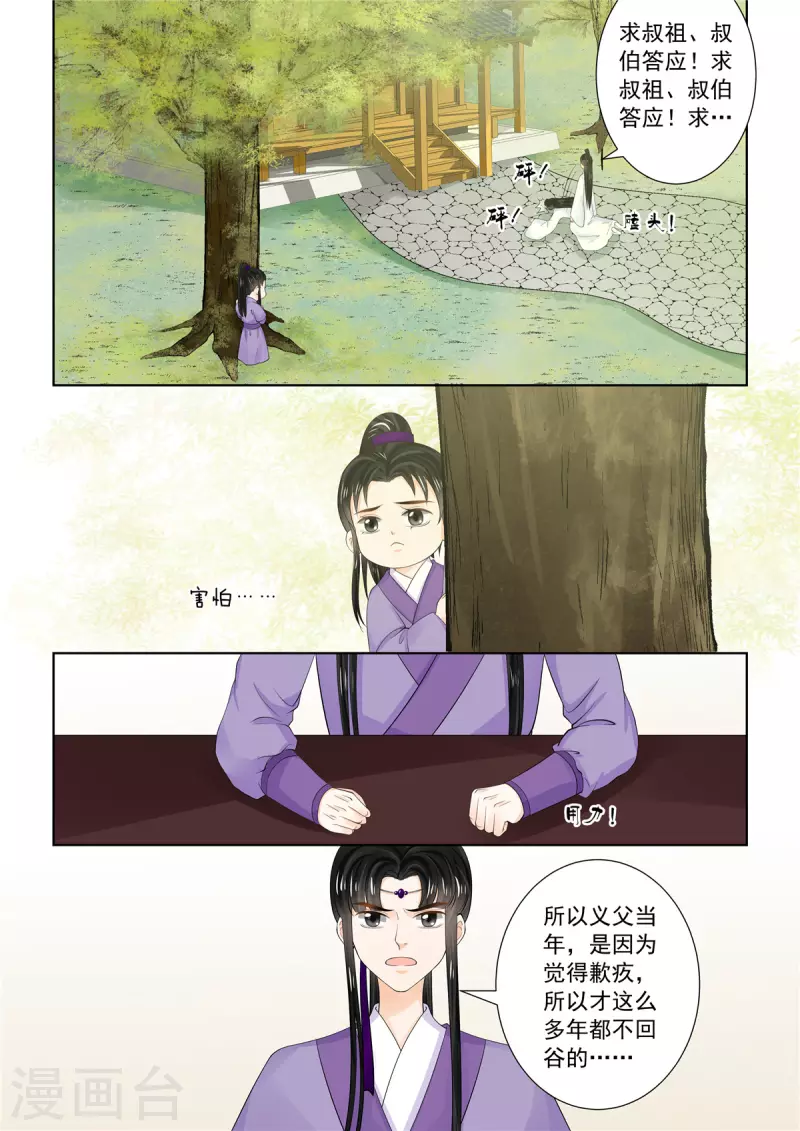 🍲重生之慕甄 第88话2 残痛 第6页