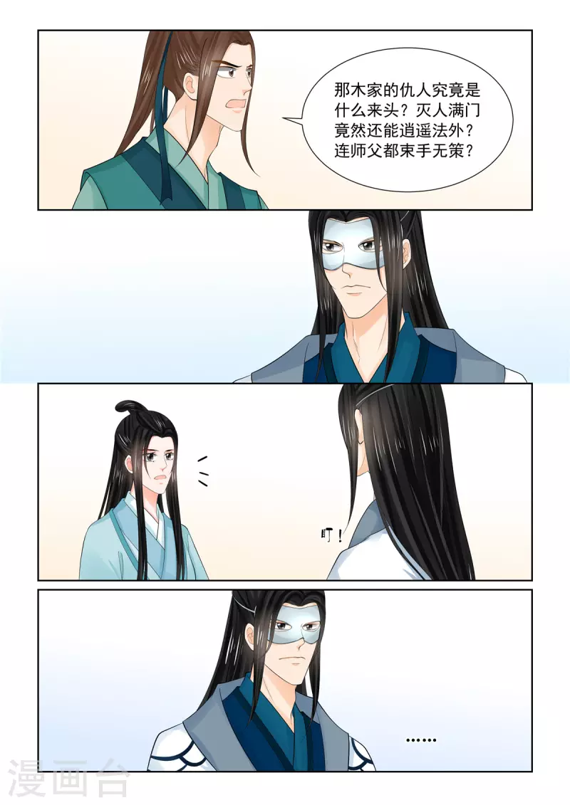 🍲重生之慕甄 第88话2 残痛 第7页