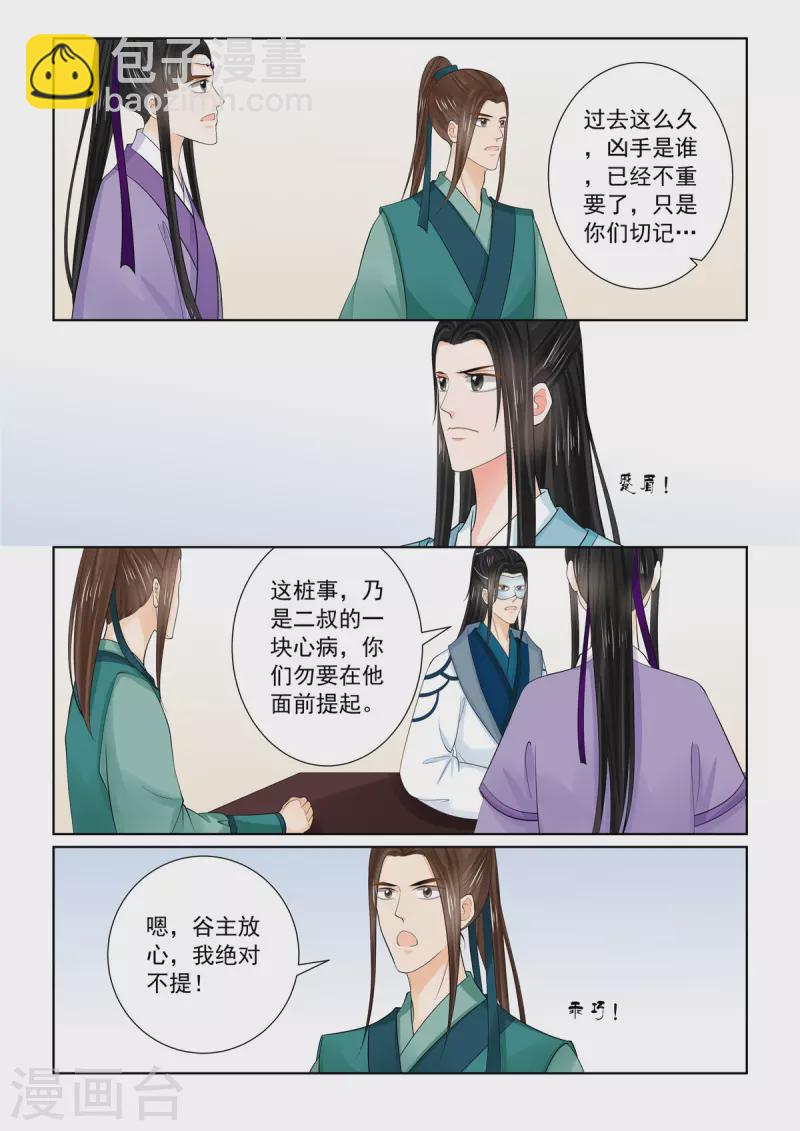 🍲重生之慕甄 第88话2 残痛 第8页