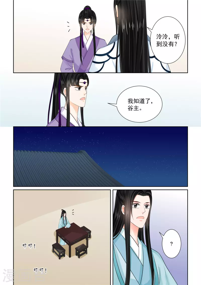 🍲重生之慕甄 第88话2 残痛 第9页