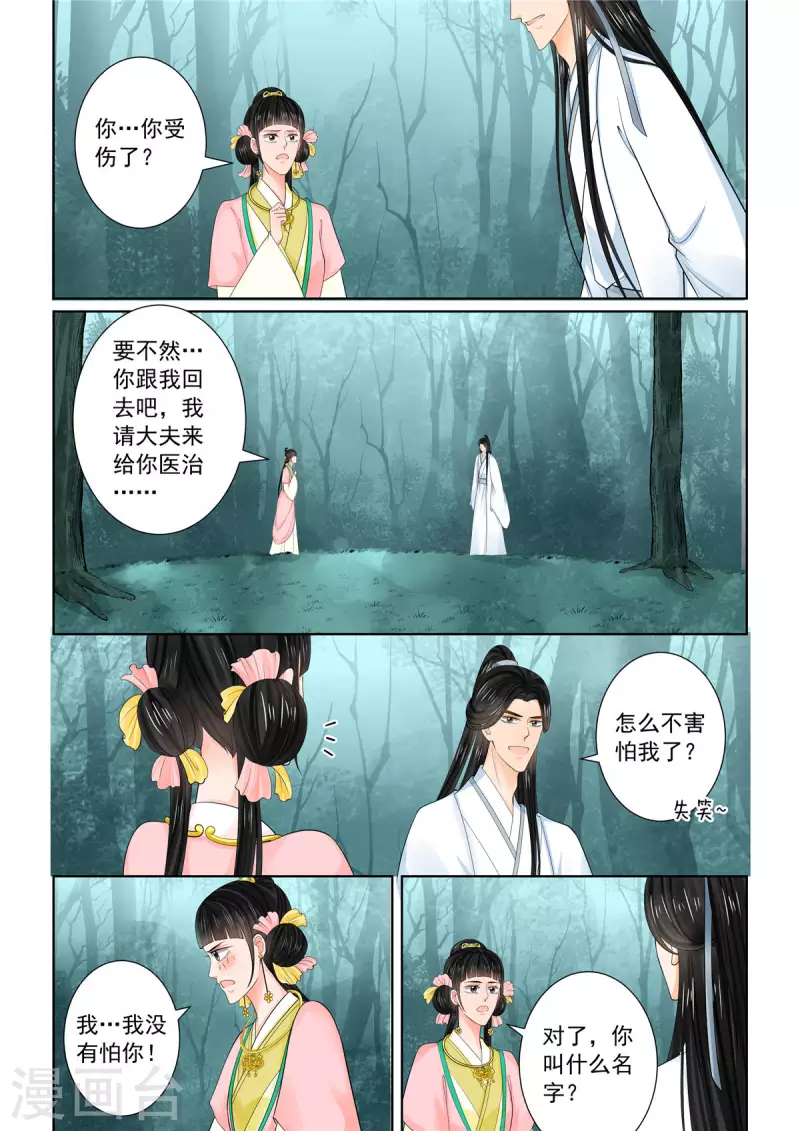 🍲重生之慕甄 第89话2 缘起 第1页