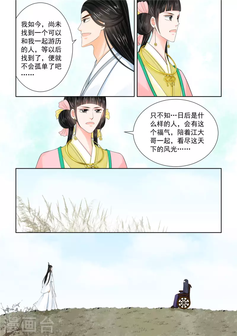 🍲重生之慕甄 第89话2 缘起 第10页