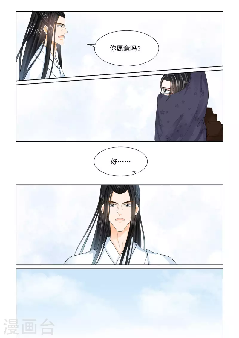 🍲重生之慕甄 第89话2 缘起 第11页