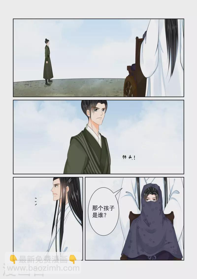 🍲重生之慕甄 第89话2 缘起 第12页
