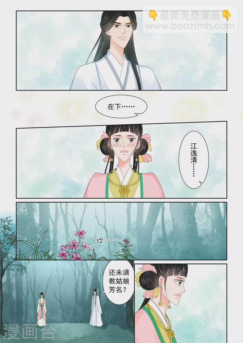 🍲重生之慕甄 第89话2 缘起 第2页