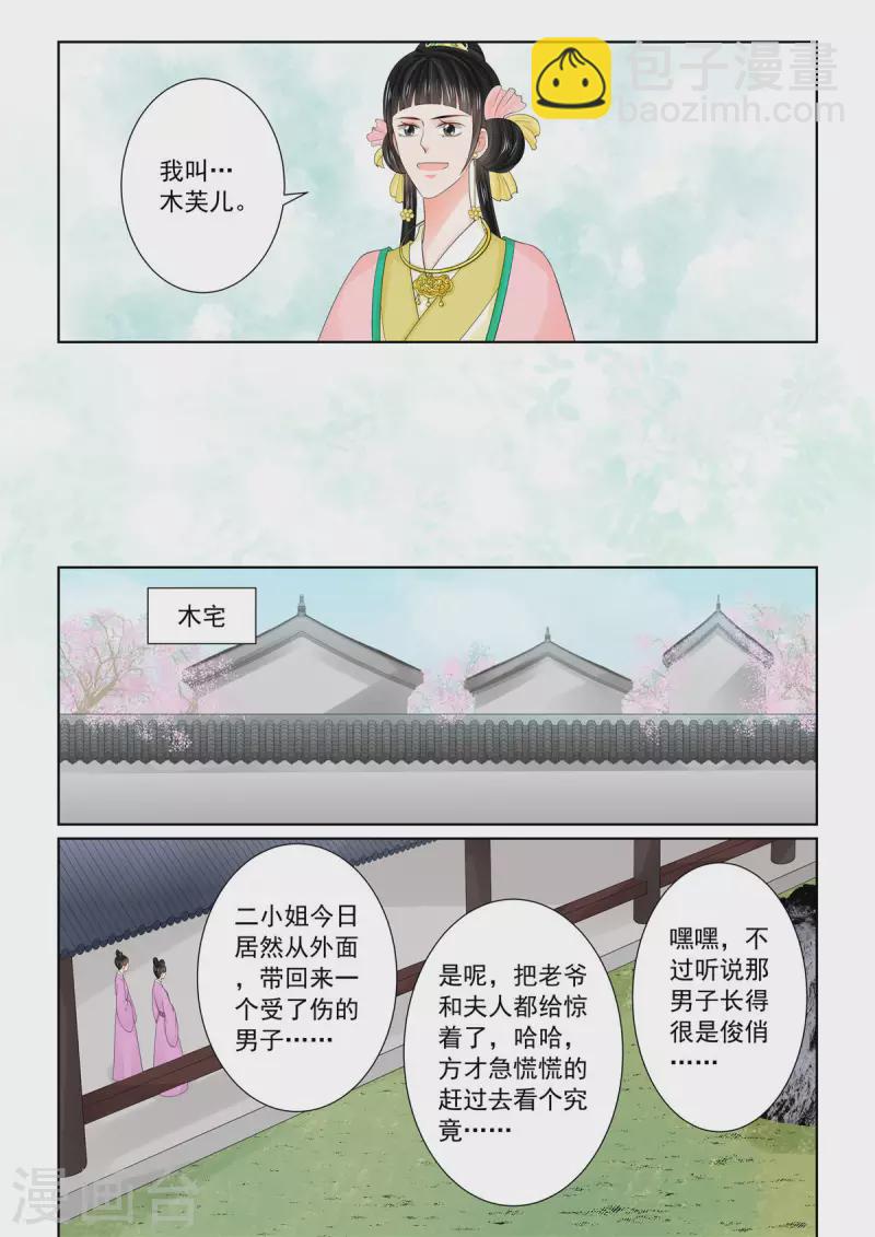 🍲重生之慕甄 第89话2 缘起 第3页