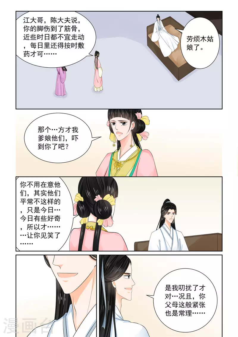 🍲重生之慕甄 第89话2 缘起 第4页