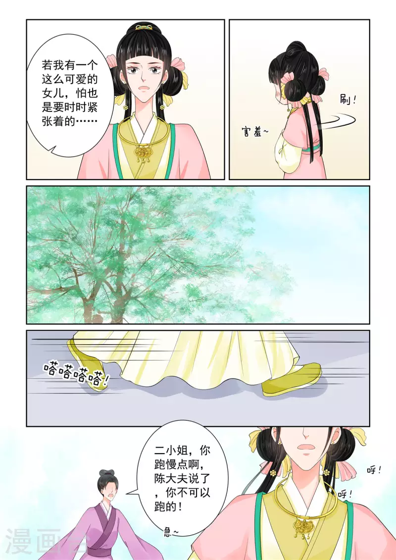 🍲重生之慕甄 第89话2 缘起 第5页