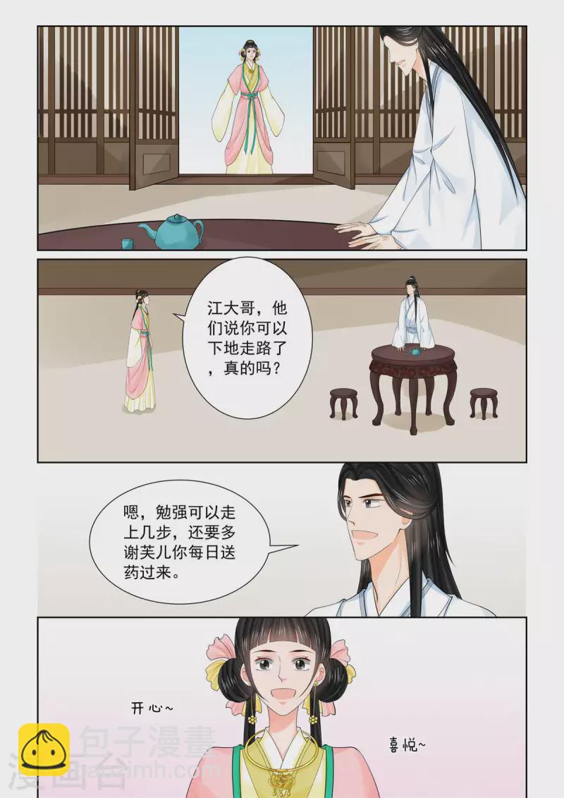 🍲重生之慕甄 第89话2 缘起 第6页