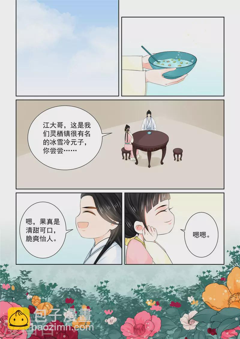 🍲重生之慕甄 第89话2 缘起 第7页