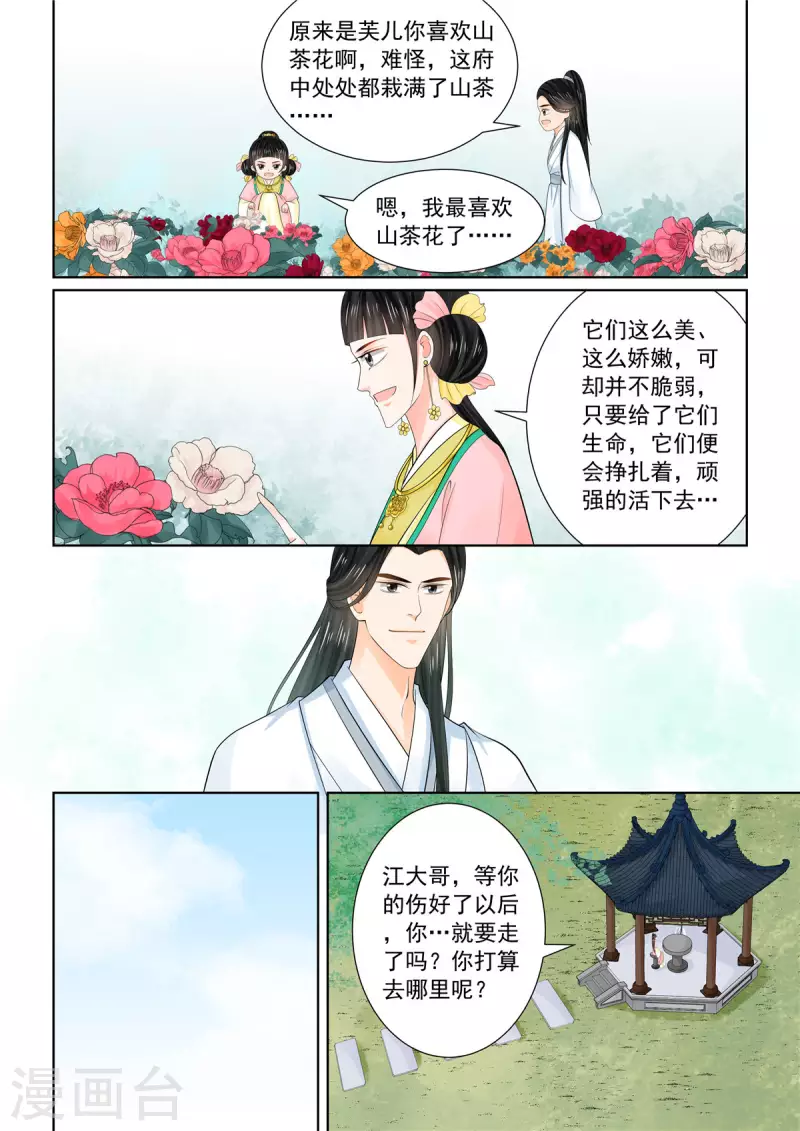 🍲重生之慕甄 第89话2 缘起 第8页