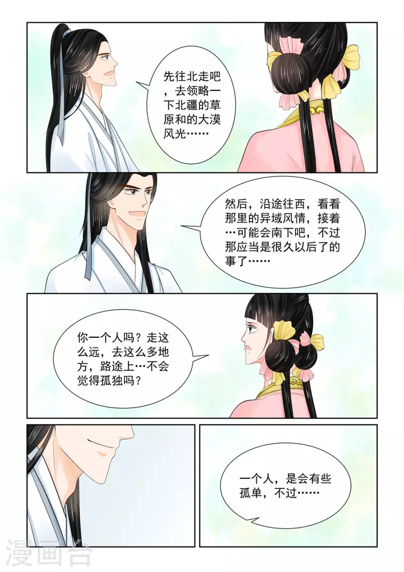 🍲重生之慕甄 第89话2 缘起 第9页