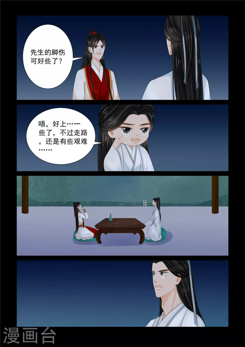 🍲重生之慕甄 第89话4 缘起 第10页