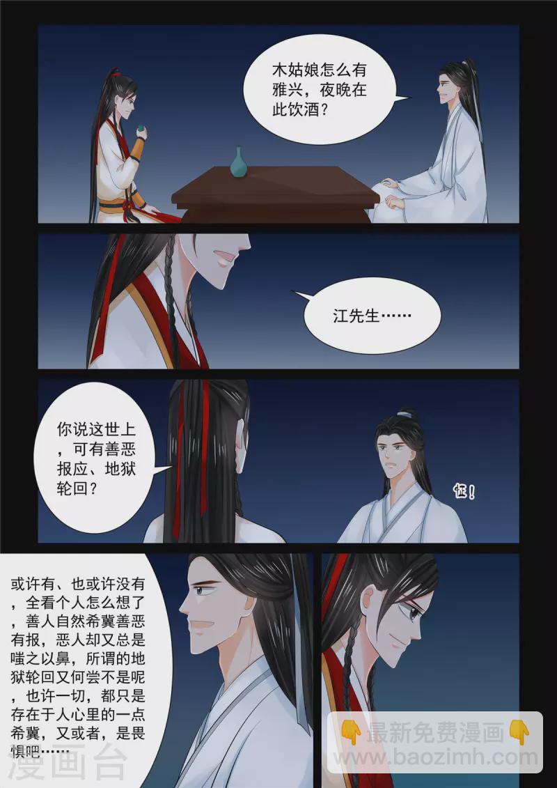 🍲重生之慕甄 第89话4 缘起 第11页