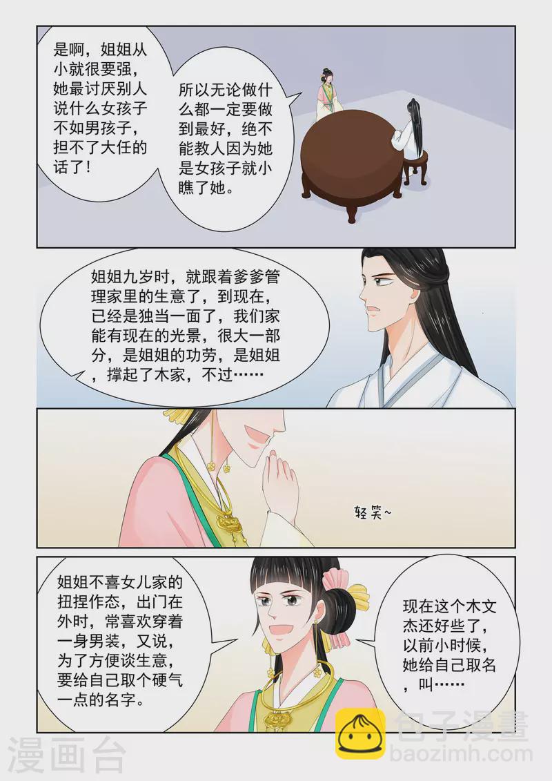 🍲重生之慕甄 第89话4 缘起 第2页
