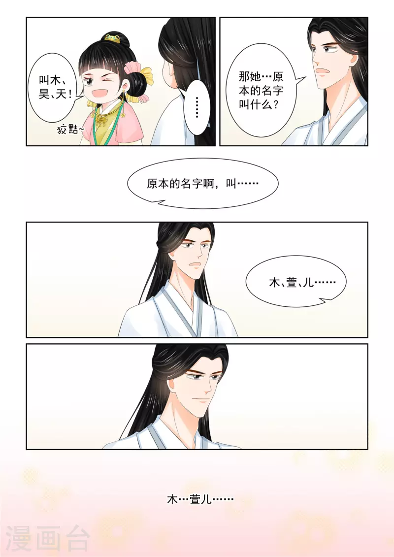 🍲重生之慕甄 第89话4 缘起 第3页