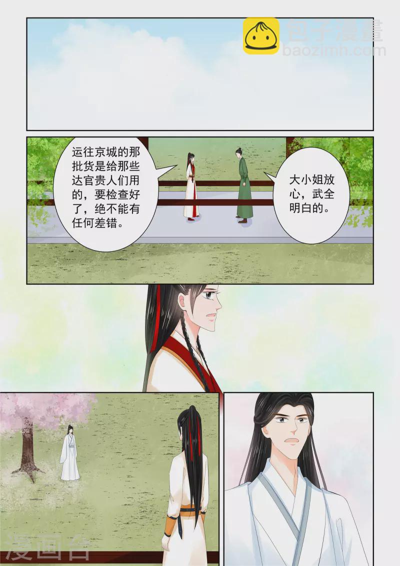 🍲重生之慕甄 第89话4 缘起 第4页